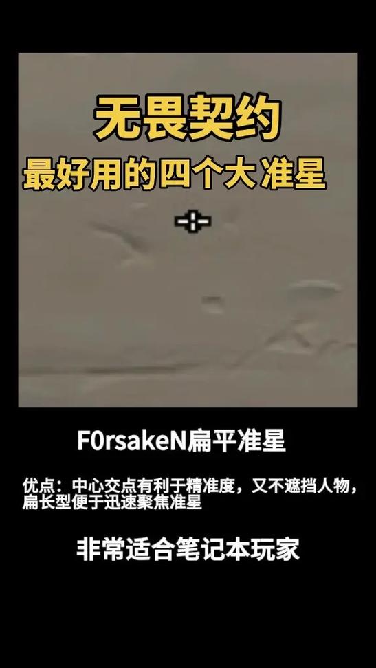 无畏契约十字准心