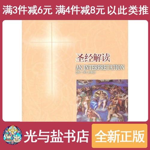 圣经解读