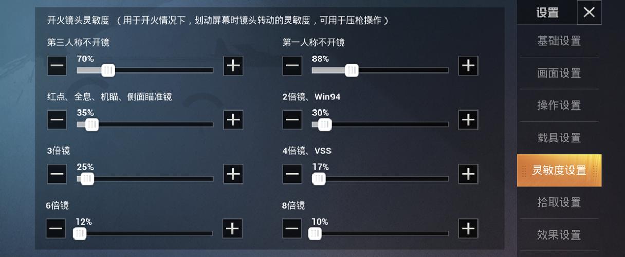和平精英怎么调倍镜不抖