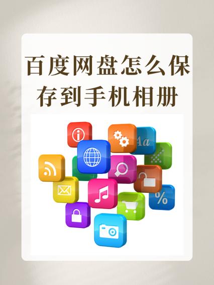 百度网盘云相册入口