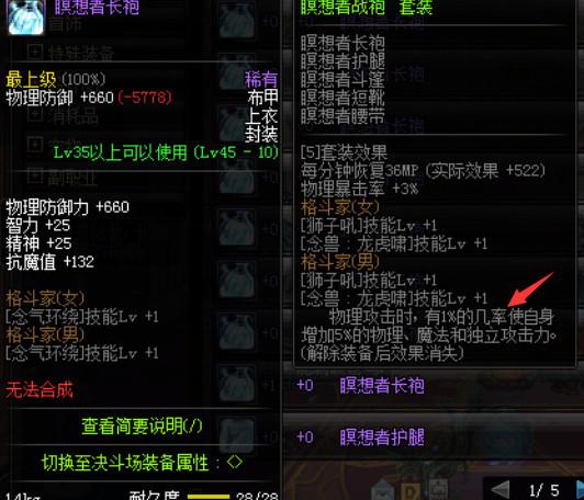 独立攻击力和物理攻击力游戏截图