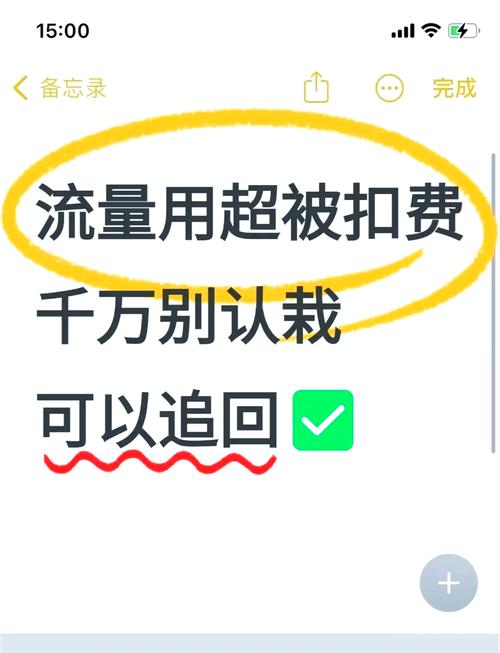 扣流量费了如何追回来