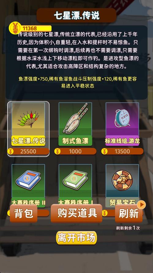 钓鱼人生内置修改器菜单缩略图