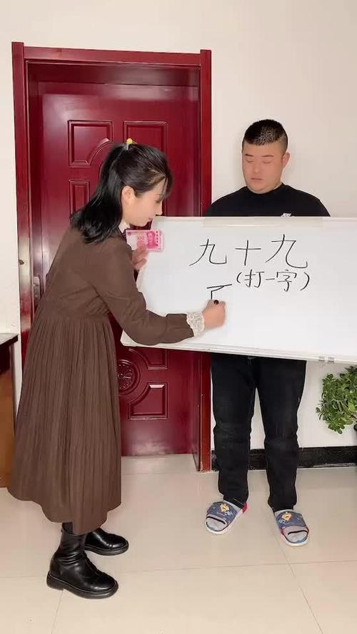 九十九【打一汉字】