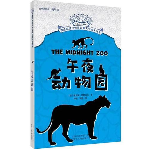 午夜动物园版本