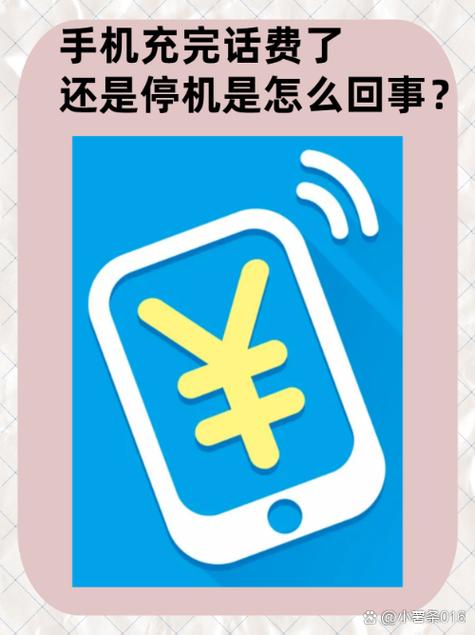 话费交了怎么还是停机