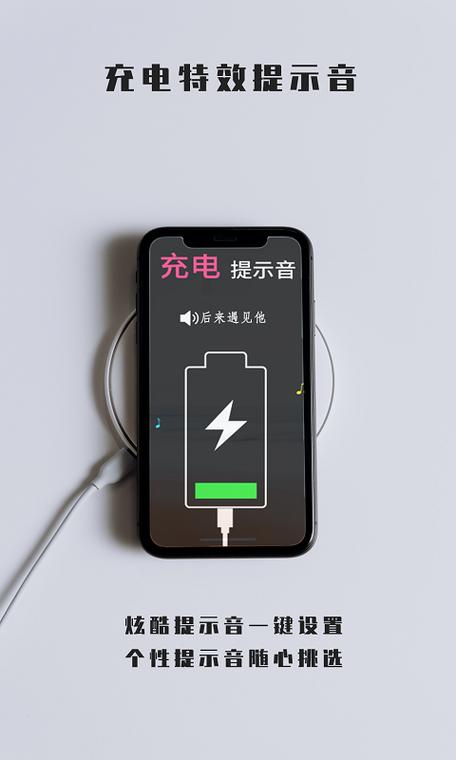 苹果手机充电过程中有提示音