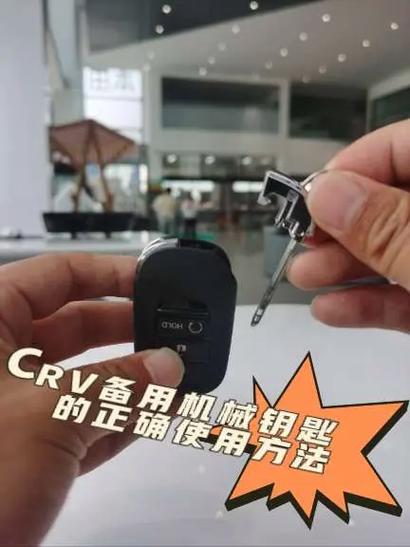 2021款crv车钥匙图解