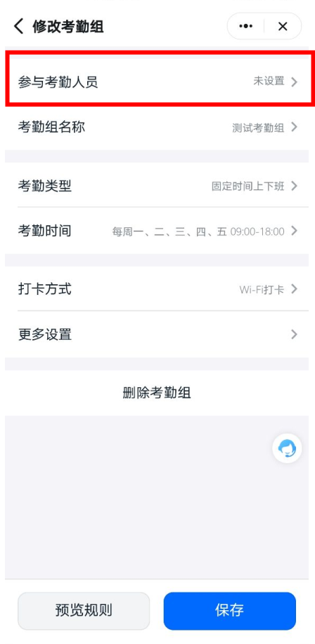 钉钉怎么加入考勤组
