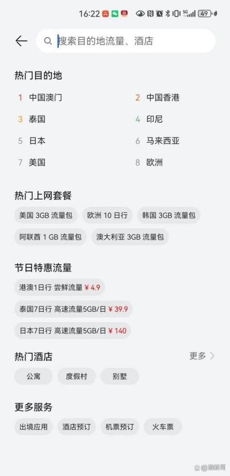购买境外流量包后如何使用