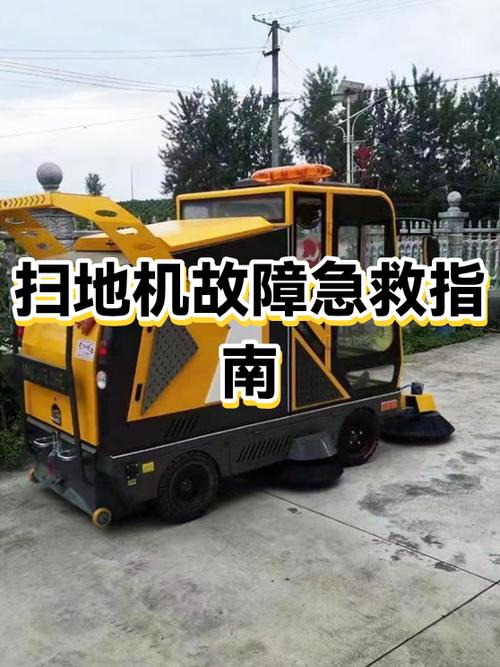 米家扫地机常见故障及解决方法