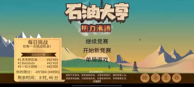 石油大亨ios版