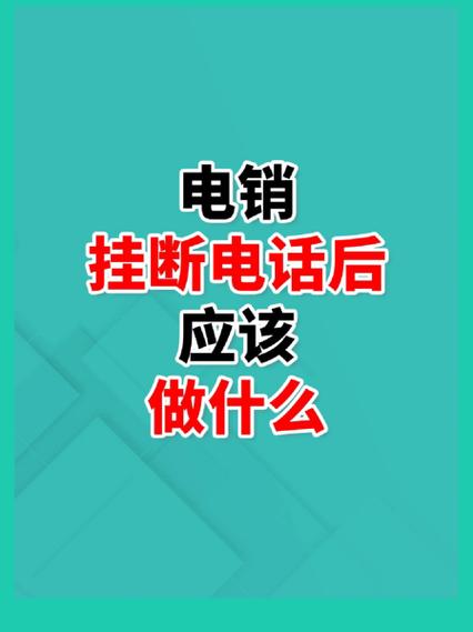 电话挂断的解决方法