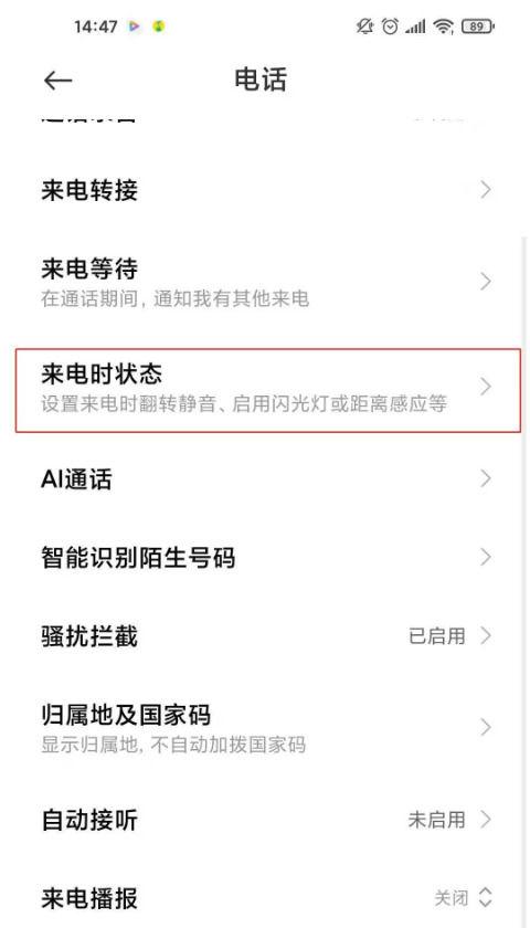 红米手机来电时后面闪光怎么设置