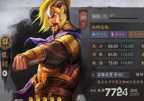 SP袁绍最强阵容