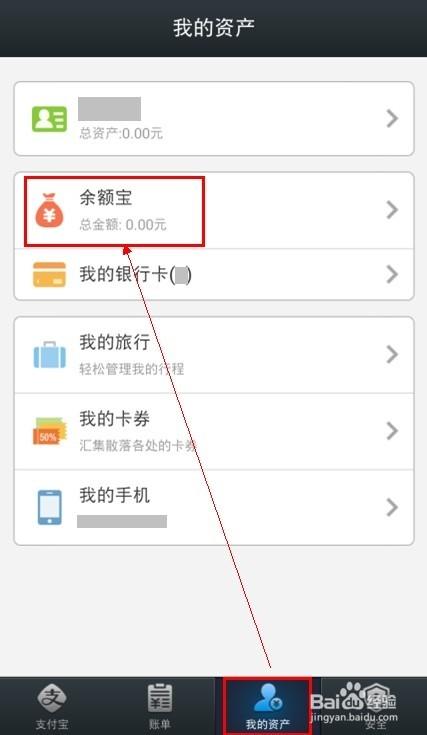 余额宝怎样转入余额里面