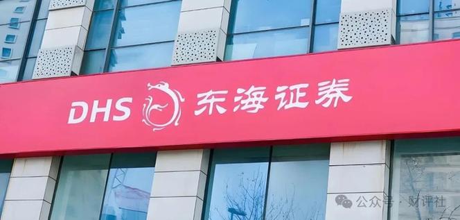 东海证券是上市公司吗