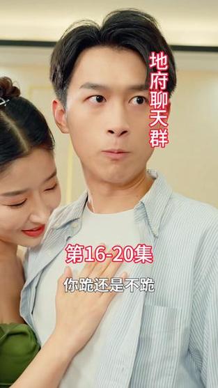 地府聊天群