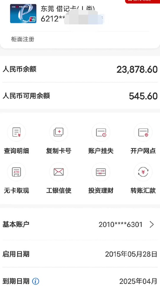 工商银行无卡取现多久到账