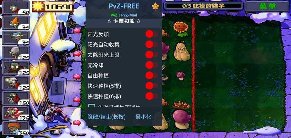植物大战僵尸3内置功能菜单