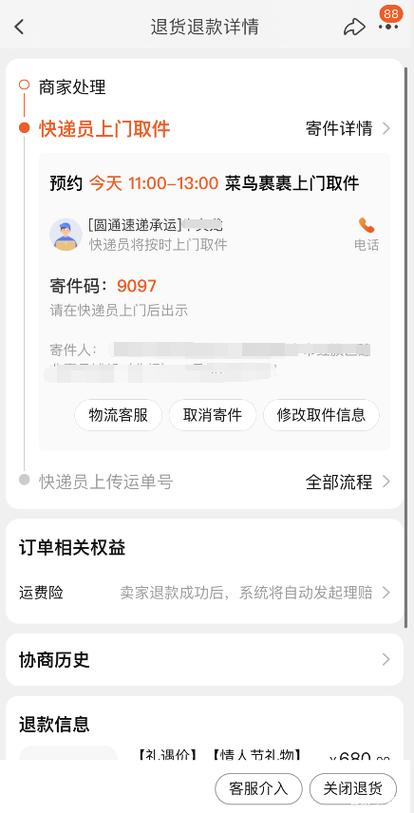 退货忘记取件码怎么办