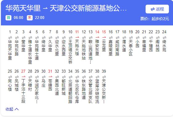 天津公交公司客服电话