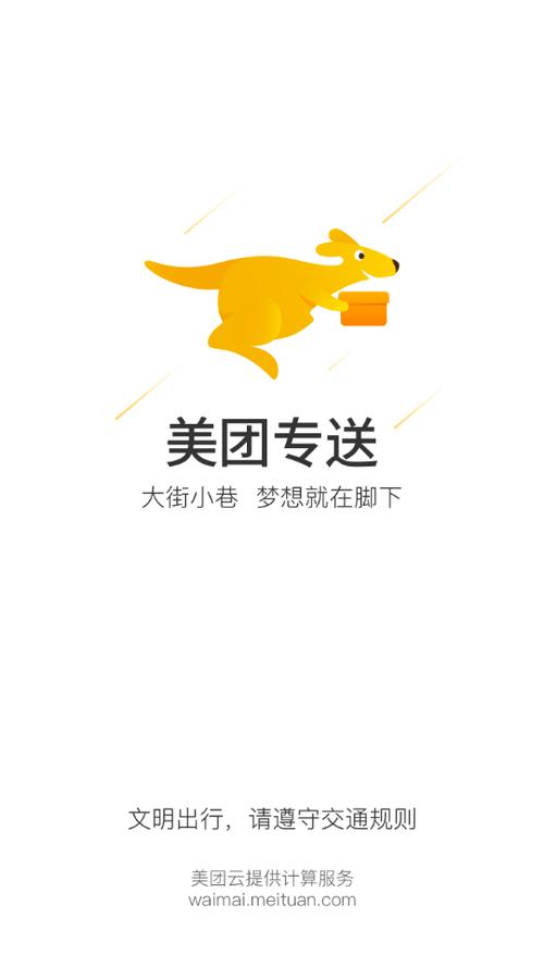 美团专送配送订单是什么意思缩略图