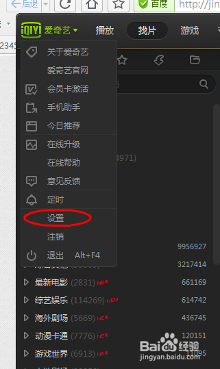 爱奇艺全屏观看设置方法