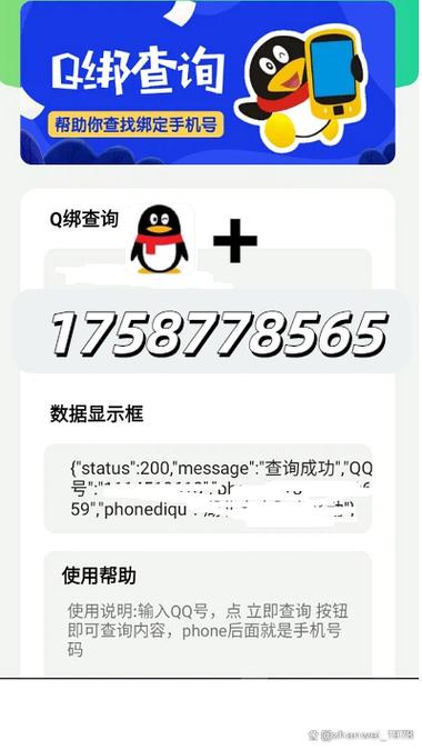 如何通过对方的手机号查询对方qq号