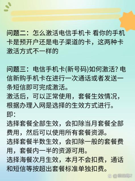 手机卡激活教程缩略图