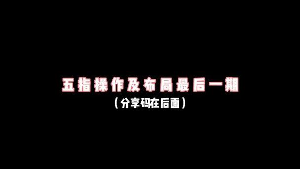 和平键位复制码缩略图