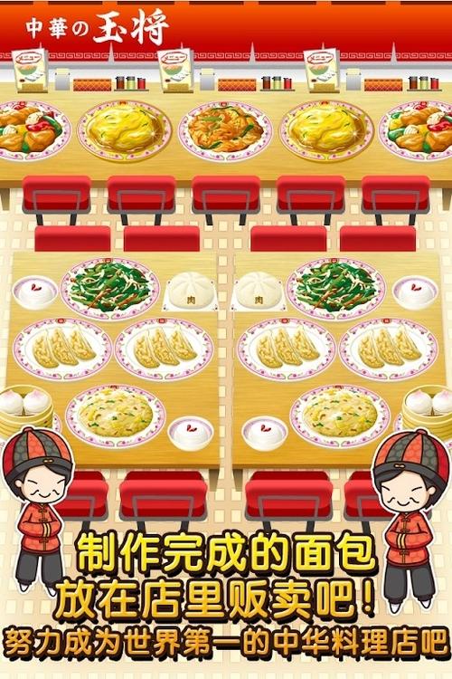 中华料理达人无限金币