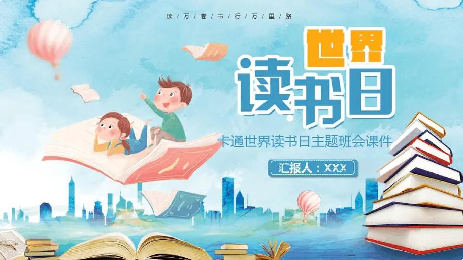 读书日主题八个字