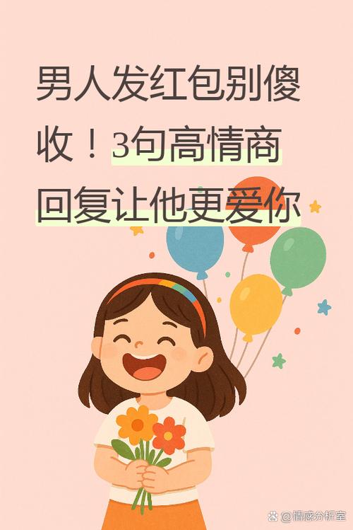 老板发红包怎么回?