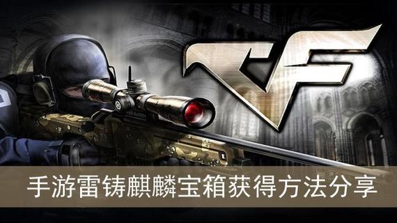 cf手游雷铸麒麟宝箱