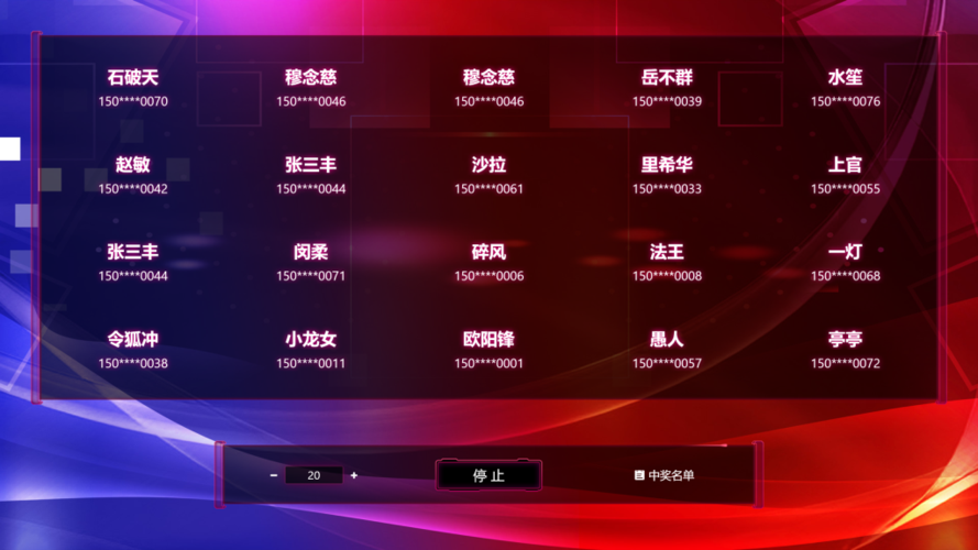 大屏抽奖系统