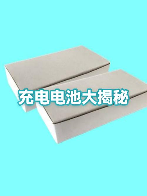 充电的电池和不充电池有什么区别