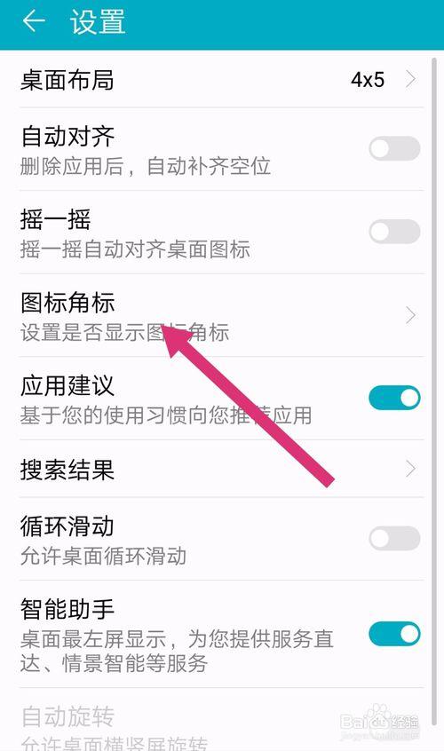 华为手机未读消息提醒怎么设置
