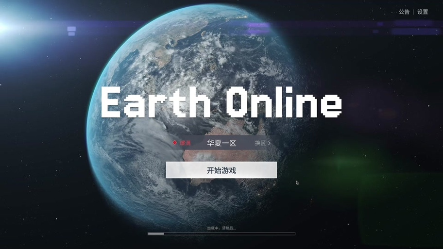 地球online简介