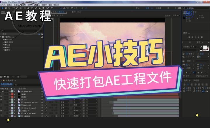 ae如何打包工程