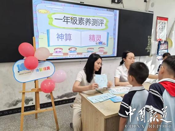四川省中小学素质测评