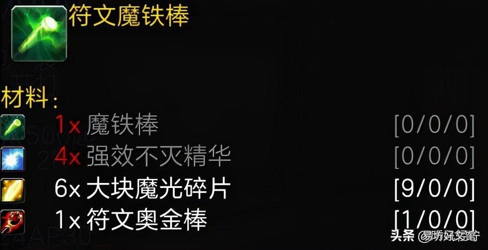 魔兽世界附魔升级攻略游戏截图