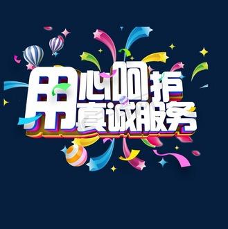 用最真诚的服务对待每一位顾客截图