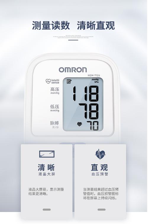 欧姆龙HEM-7124