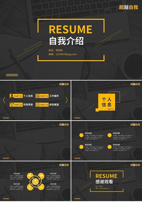 自我介绍ppt模板缩略图