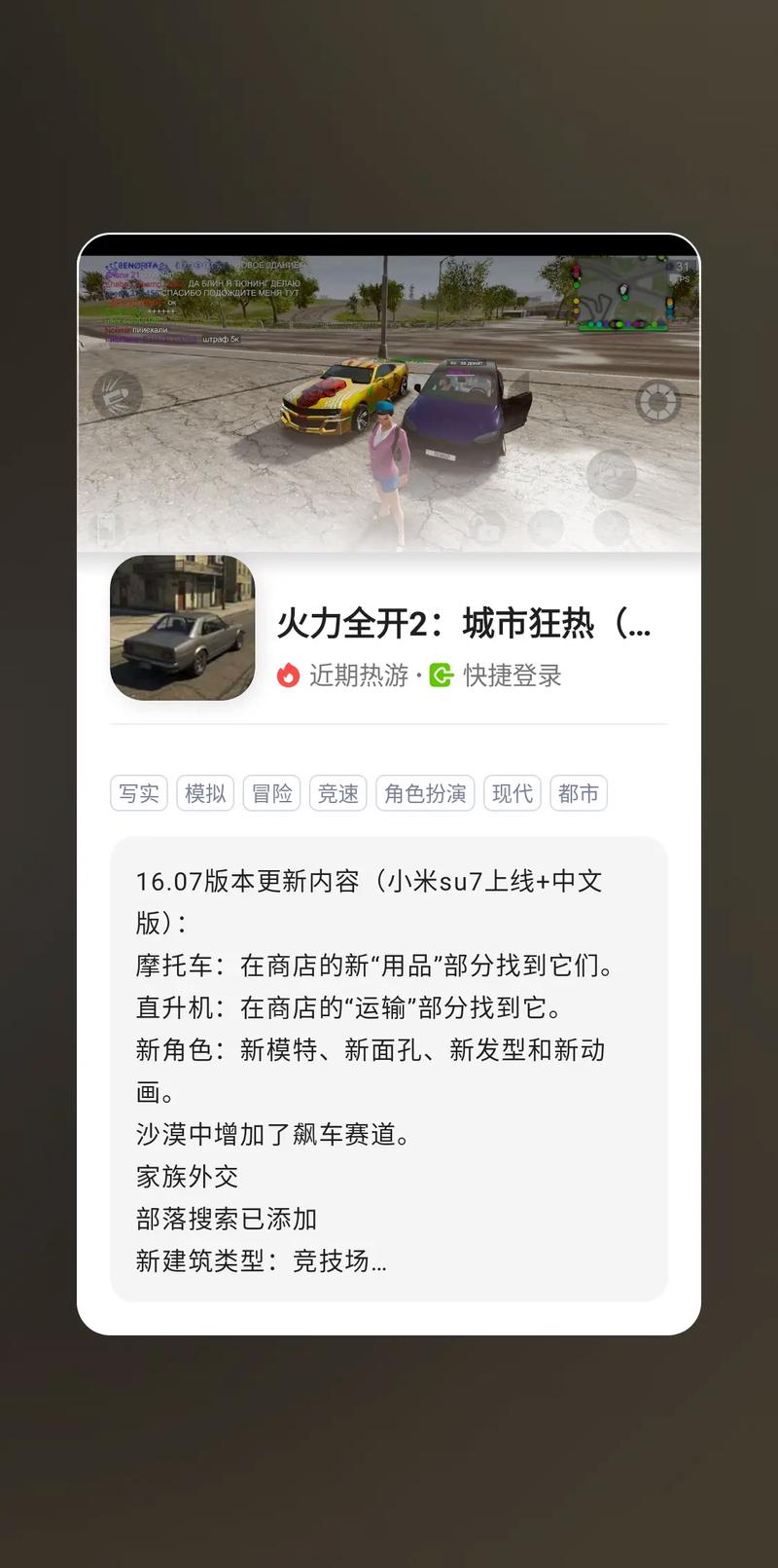 火力全开2破解版内购