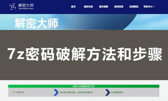 7z文件不知道解压密码怎么解压