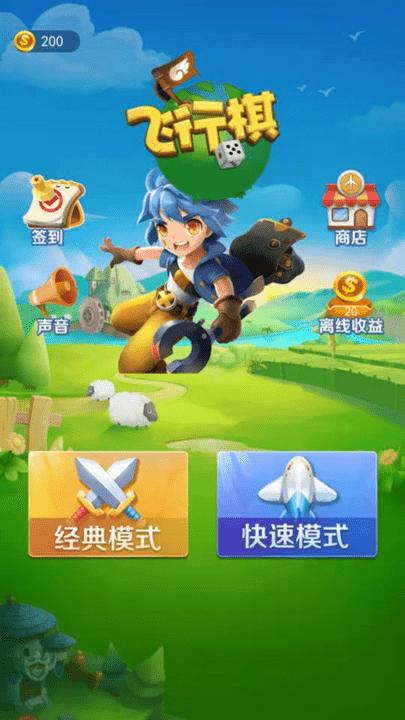 飞行棋大战v1.0