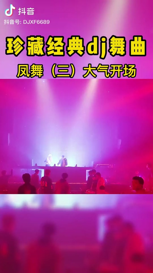 《凤舞九天》歌曲DJ缩略图