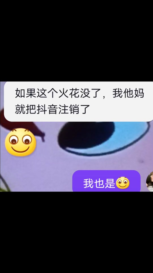 火花多久不聊天会消失